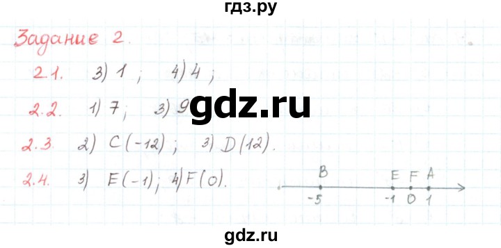 ГДЗ по математике 6 класс Козлов   глава 4 / параграф 1 / тесты. задание - 2, Решебник