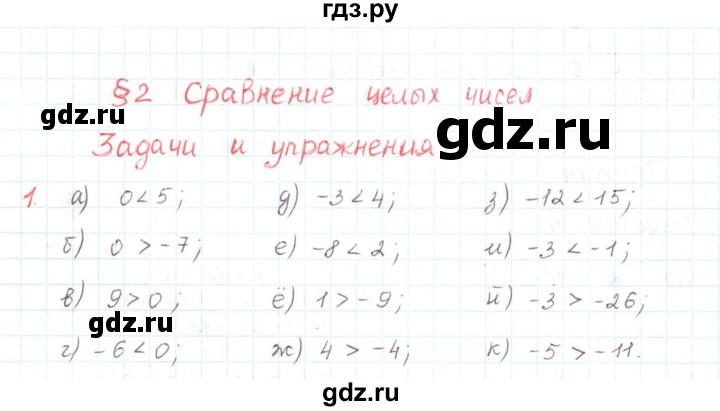 ГДЗ по математике 6 класс Козлов   глава 4 / параграф 2 / упражнение - 1, Решебник