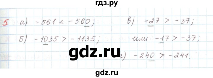 ГДЗ по математике 6 класс Козлов   глава 4 / параграф 2 / упражнение - 5, Решебник