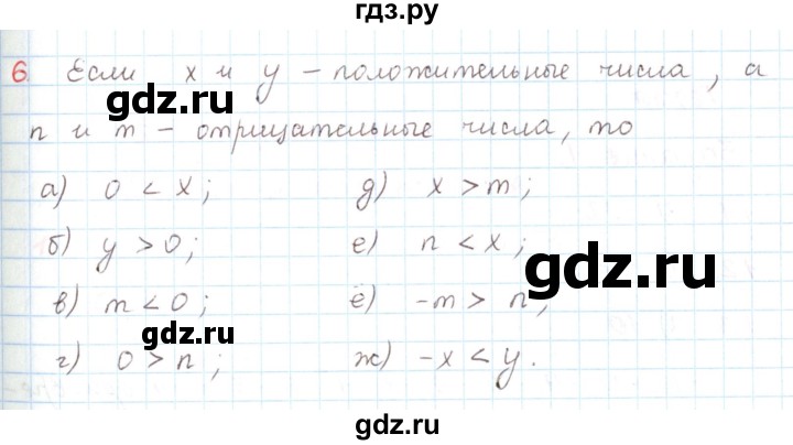 ГДЗ по математике 6 класс Козлов   глава 4 / параграф 2 / упражнение - 6, Решебник