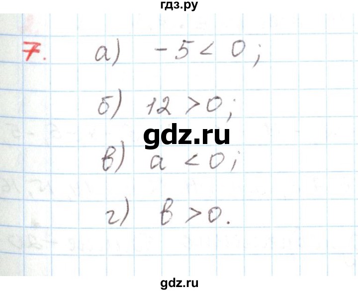 ГДЗ по математике 6 класс Козлов   глава 4 / параграф 2 / упражнение - 7, Решебник