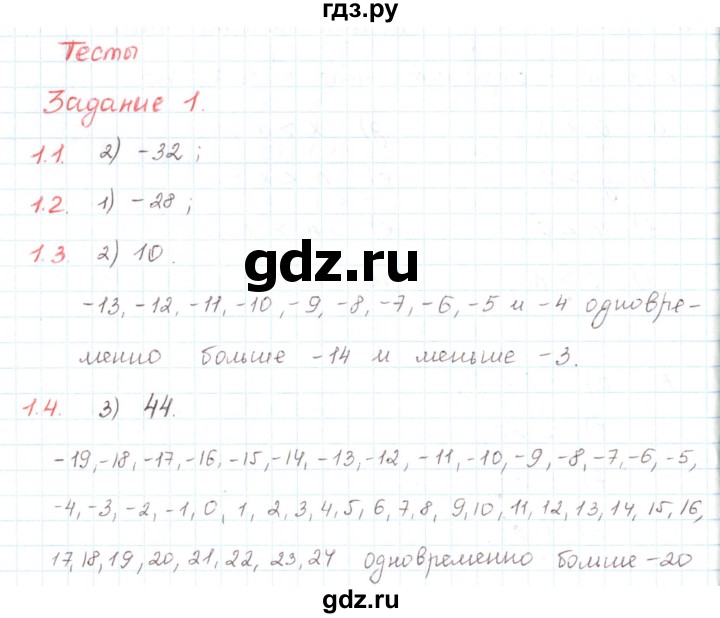 ГДЗ по математике 6 класс Козлов   глава 4 / параграф 2 / тесты. задание - 1, Решебник