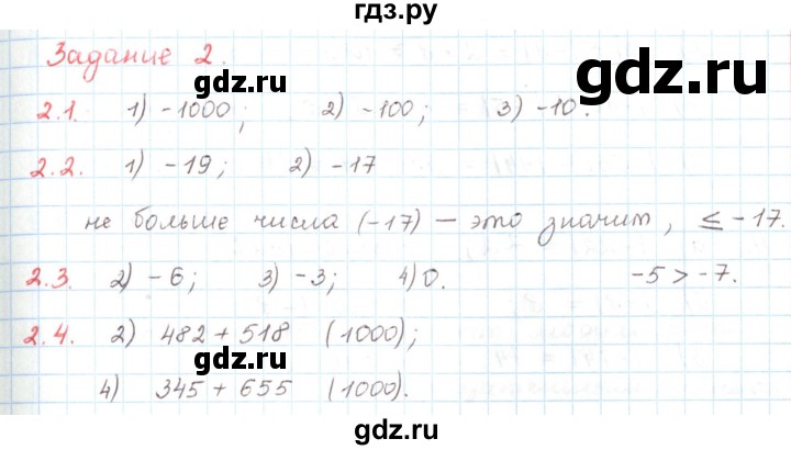 ГДЗ по математике 6 класс Козлов   глава 4 / параграф 2 / тесты. задание - 2, Решебник