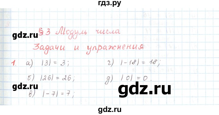 ГДЗ по математике 6 класс Козлов   глава 4 / параграф 3 / упражнение - 1, Решебник