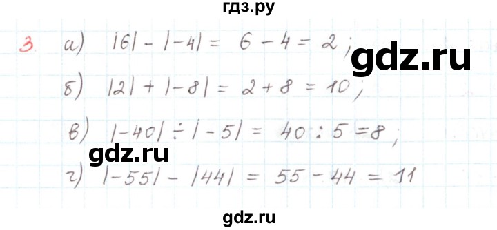 ГДЗ по математике 6 класс Козлов   глава 4 / параграф 3 / упражнение - 3, Решебник