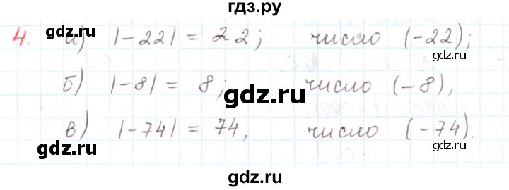 ГДЗ по математике 6 класс Козлов   глава 4 / параграф 3 / упражнение - 4, Решебник