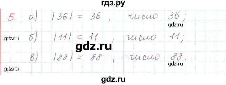 ГДЗ по математике 6 класс Козлов   глава 4 / параграф 3 / упражнение - 5, Решебник