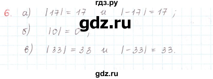 ГДЗ по математике 6 класс Козлов   глава 4 / параграф 3 / упражнение - 6, Решебник
