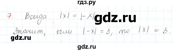 ГДЗ по математике 6 класс Козлов   глава 4 / параграф 3 / упражнение - 7, Решебник