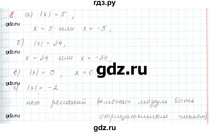 ГДЗ по математике 6 класс Козлов   глава 4 / параграф 3 / упражнение - 8, Решебник