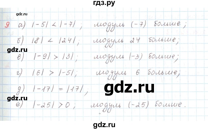 ГДЗ по математике 6 класс Козлов   глава 4 / параграф 3 / упражнение - 9, Решебник