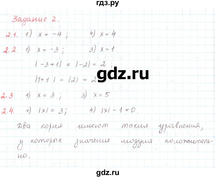 ГДЗ по математике 6 класс Козлов   глава 4 / параграф 3 / тесты. задание - 2, Решебник