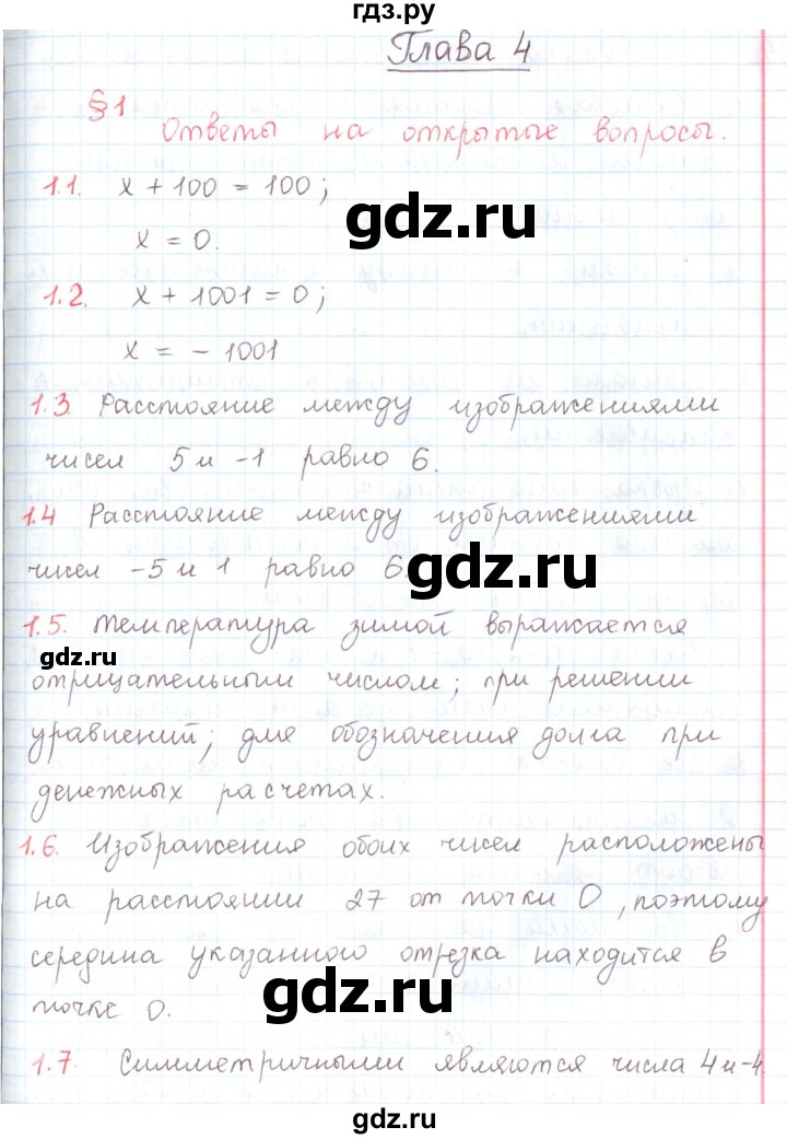 ГДЗ по математике 6 класс Козлов   глава 4 / вопросы и задания. параграф - 1, Решебник