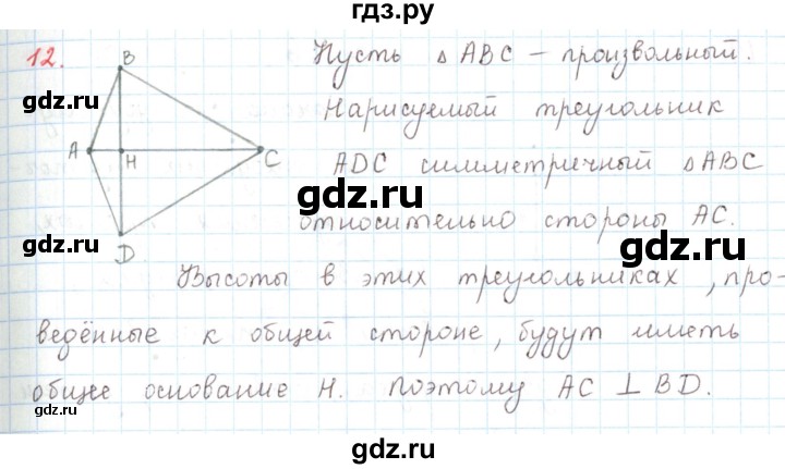 ГДЗ по математике 6 класс Козлов   глава 5 / параграф 1 / упражнение - 12, Решебник