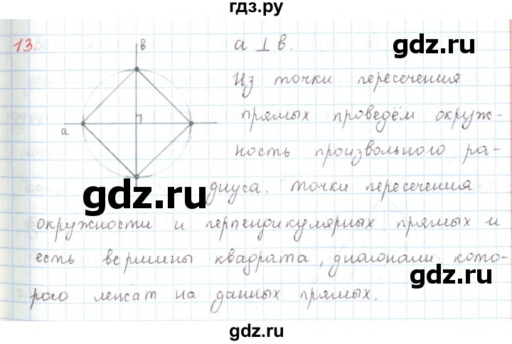 ГДЗ по математике 6 класс Козлов   глава 5 / параграф 1 / упражнение - 13, Решебник
