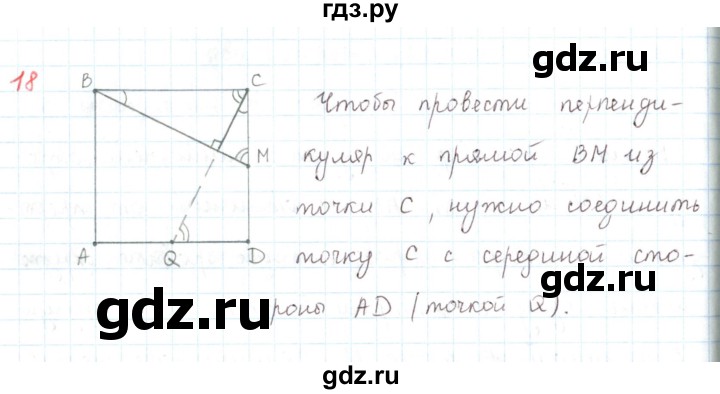 ГДЗ по математике 6 класс Козлов   глава 5 / параграф 1 / упражнение - 18, Решебник