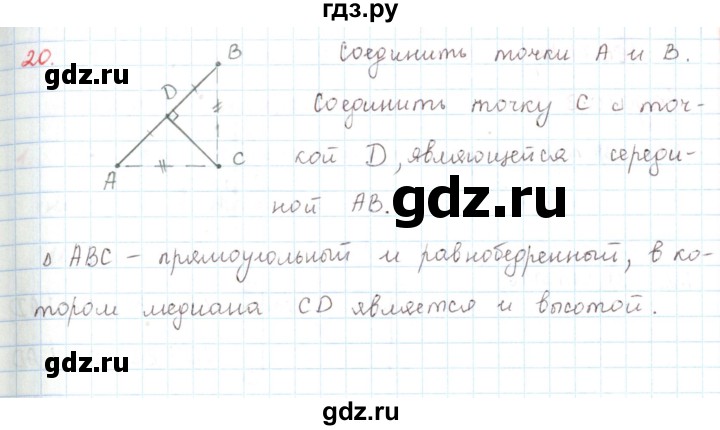ГДЗ по математике 6 класс Козлов   глава 5 / параграф 1 / упражнение - 20, Решебник