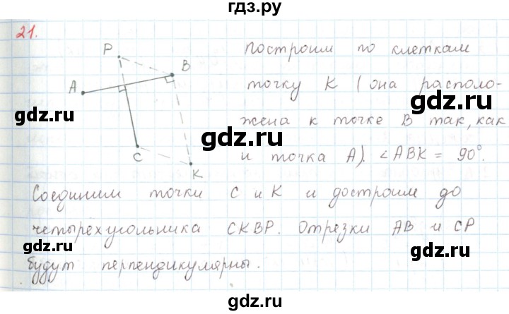 ГДЗ по математике 6 класс Козлов   глава 5 / параграф 1 / упражнение - 21, Решебник