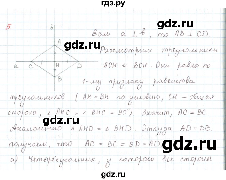 ГДЗ по математике 6 класс Козлов   глава 5 / параграф 1 / упражнение - 5, Решебник