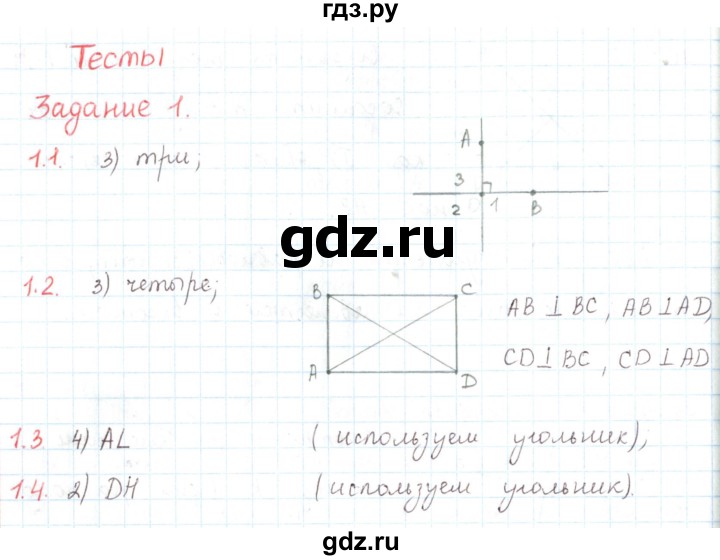 ГДЗ по математике 6 класс Козлов   глава 5 / параграф 1 / тесты. задание - 1, Решебник