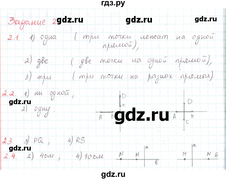 ГДЗ по математике 6 класс Козлов   глава 5 / параграф 1 / тесты. задание - 2, Решебник