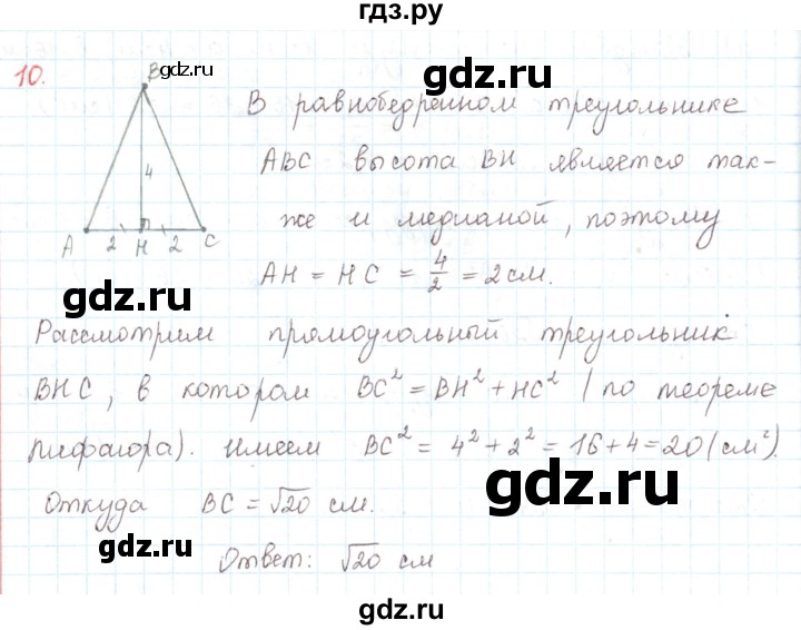 ГДЗ по математике 6 класс Козлов   глава 5 / параграф 2 / упражнение - 10, Решебник