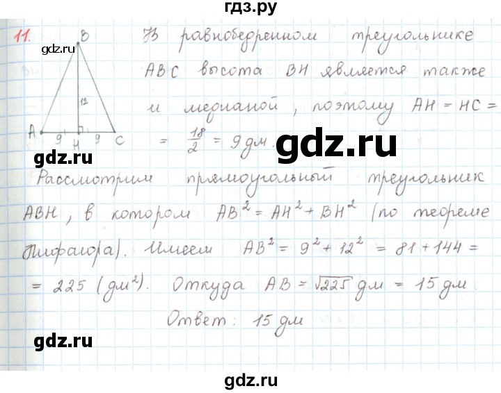 ГДЗ по математике 6 класс Козлов   глава 5 / параграф 2 / упражнение - 11, Решебник
