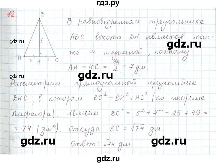 ГДЗ по математике 6 класс Козлов   глава 5 / параграф 2 / упражнение - 12, Решебник