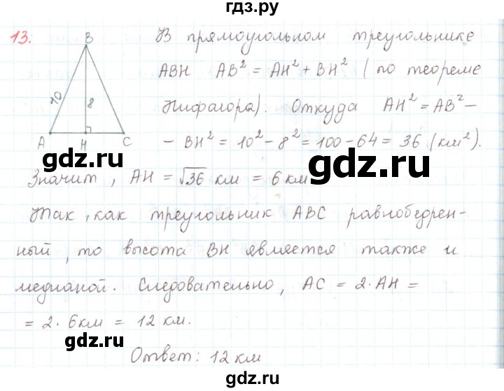 ГДЗ по математике 6 класс Козлов   глава 5 / параграф 2 / упражнение - 13, Решебник