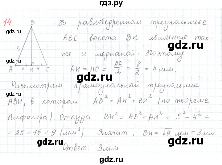 ГДЗ по математике 6 класс Козлов   глава 5 / параграф 2 / упражнение - 14, Решебник