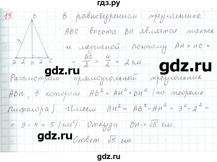ГДЗ по математике 6 класс Козлов   глава 5 / параграф 2 / упражнение - 15, Решебник