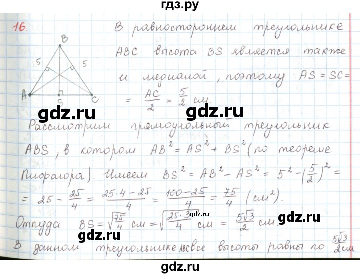 ГДЗ по математике 6 класс Козлов   глава 5 / параграф 2 / упражнение - 16, Решебник