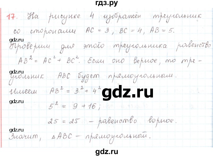ГДЗ по математике 6 класс Козлов   глава 5 / параграф 2 / упражнение - 17, Решебник