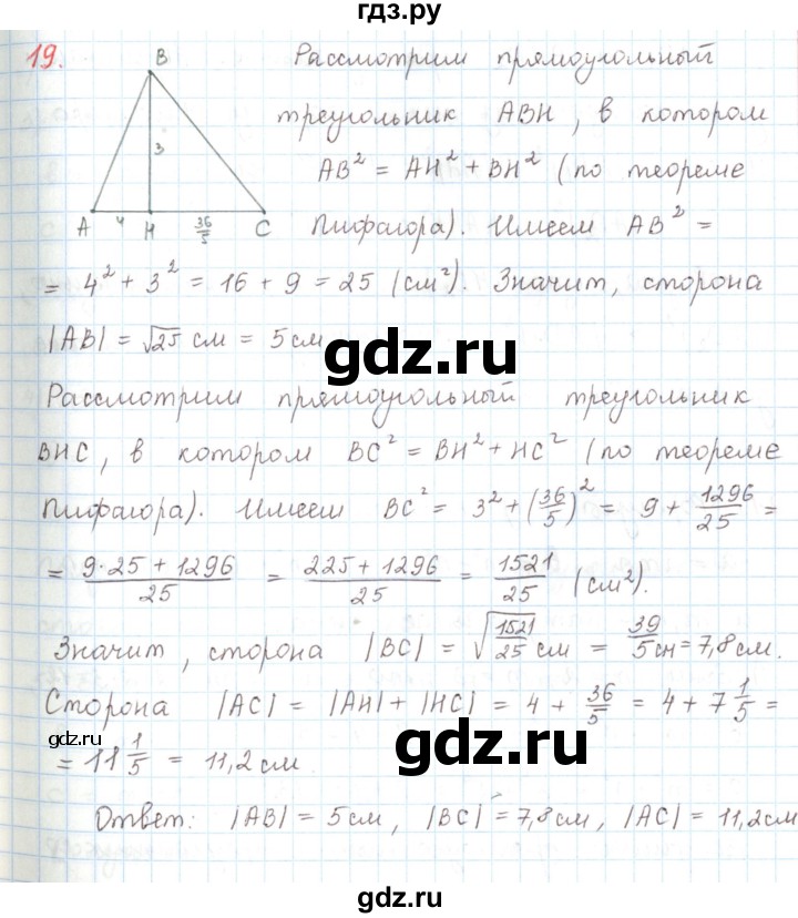 ГДЗ по математике 6 класс Козлов   глава 5 / параграф 2 / упражнение - 19, Решебник