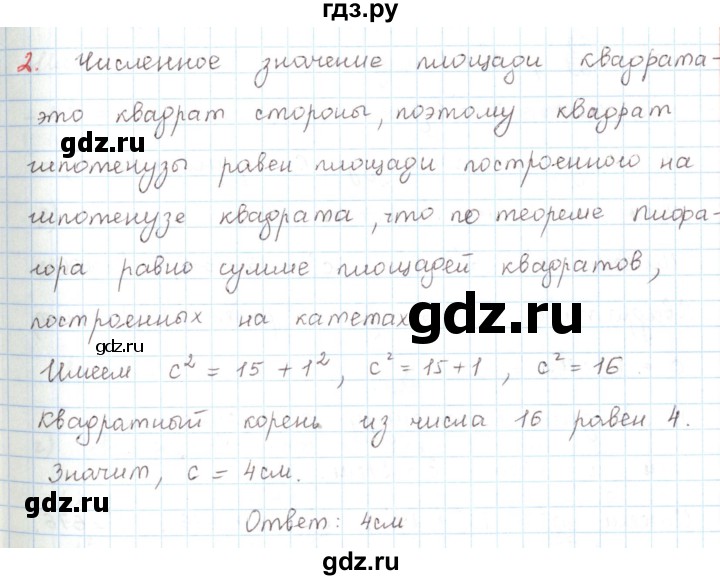 ГДЗ по математике 6 класс Козлов   глава 5 / параграф 2 / упражнение - 2, Решебник