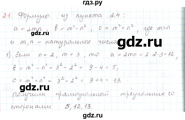 ГДЗ по математике 6 класс Козлов   глава 5 / параграф 2 / упражнение - 21, Решебник