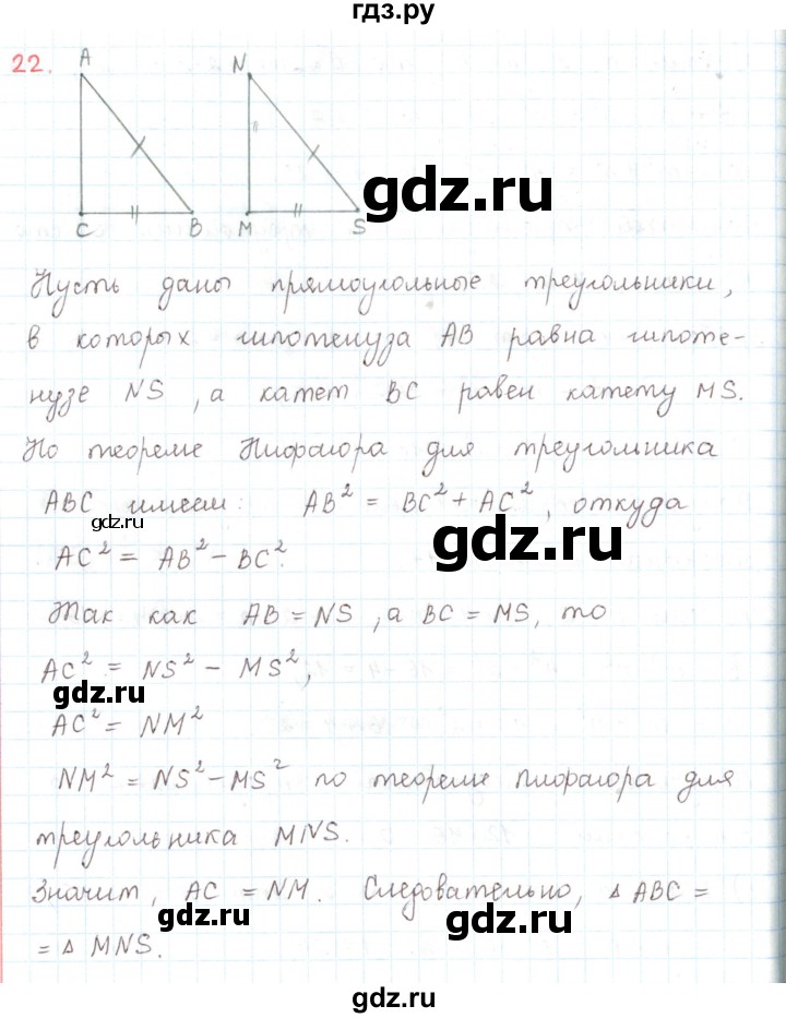 ГДЗ по математике 6 класс Козлов   глава 5 / параграф 2 / упражнение - 22, Решебник