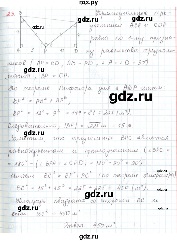 ГДЗ по математике 6 класс Козлов   глава 5 / параграф 2 / упражнение - 23, Решебник