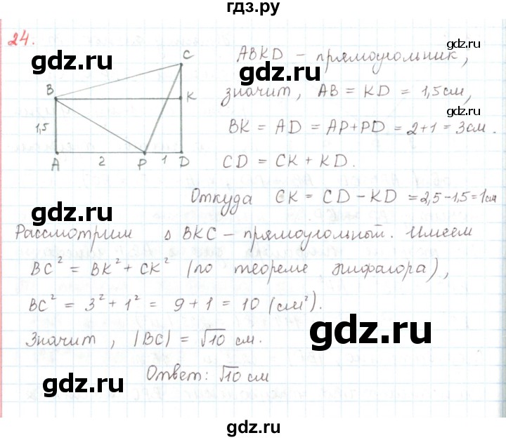 ГДЗ по математике 6 класс Козлов   глава 5 / параграф 2 / упражнение - 24, Решебник