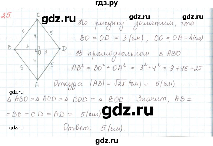 ГДЗ по математике 6 класс Козлов   глава 5 / параграф 2 / упражнение - 25, Решебник
