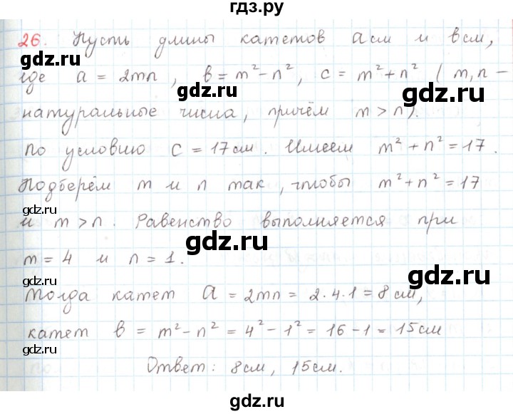 ГДЗ по математике 6 класс Козлов   глава 5 / параграф 2 / упражнение - 26, Решебник