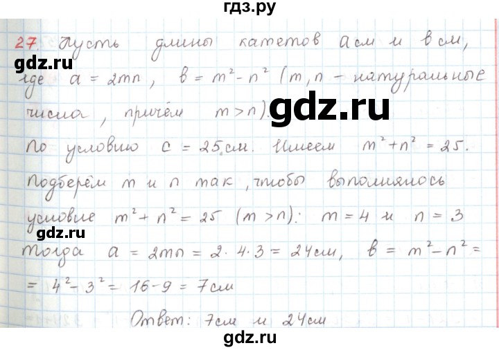 ГДЗ по математике 6 класс Козлов   глава 5 / параграф 2 / упражнение - 27, Решебник