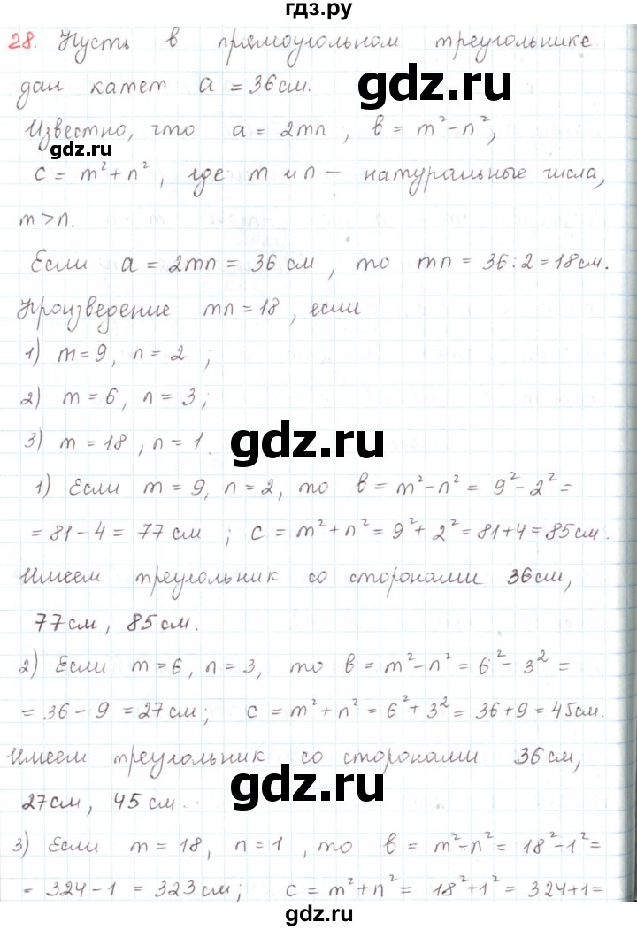 ГДЗ по математике 6 класс Козлов   глава 5 / параграф 2 / упражнение - 28, Решебник