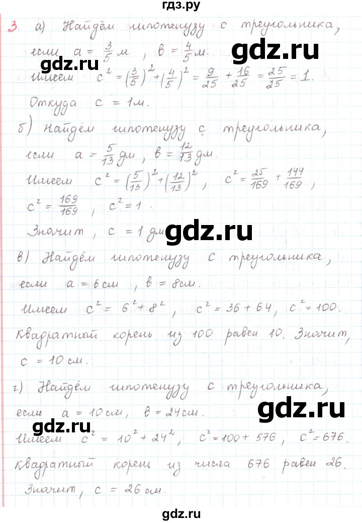 ГДЗ по математике 6 класс Козлов   глава 5 / параграф 2 / упражнение - 3, Решебник