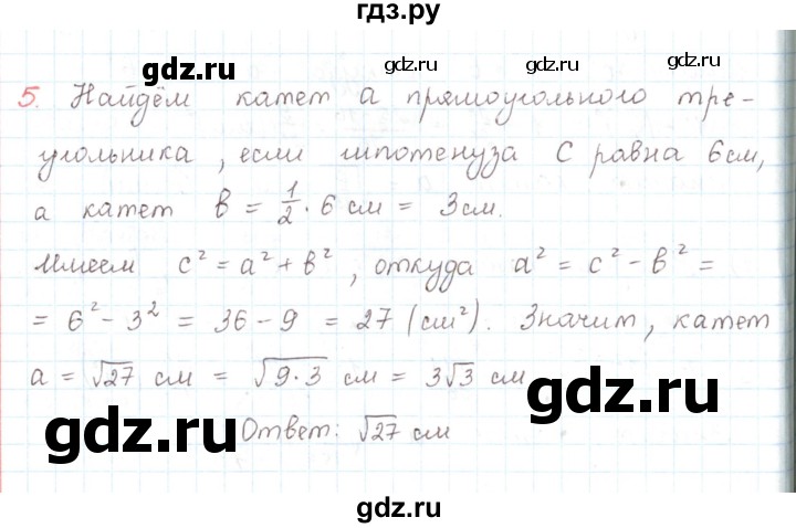 ГДЗ по математике 6 класс Козлов   глава 5 / параграф 2 / упражнение - 5, Решебник
