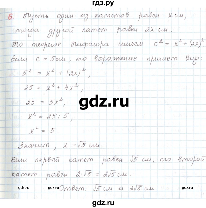 ГДЗ по математике 6 класс Козлов   глава 5 / параграф 2 / упражнение - 6, Решебник
