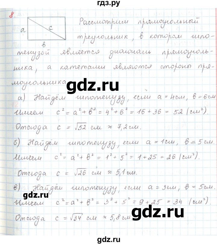 ГДЗ по математике 6 класс Козлов   глава 5 / параграф 2 / упражнение - 8, Решебник