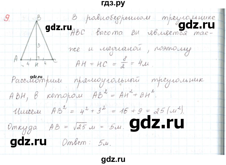 ГДЗ по математике 6 класс Козлов   глава 5 / параграф 2 / упражнение - 9, Решебник