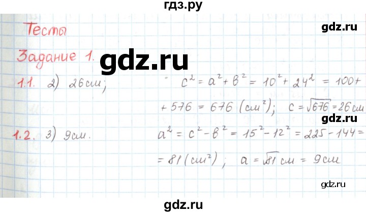 ГДЗ по математике 6 класс Козлов   глава 5 / параграф 2 / тесты. задание - 1, Решебник