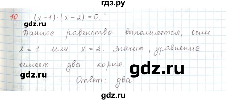 ГДЗ по математике 6 класс Козлов   глава 5 / параграф 3 / упражнение - 10, Решебник